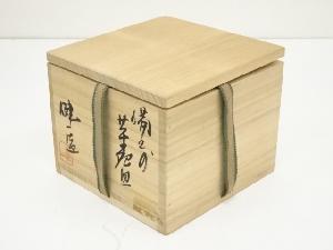 道具 ] - 道具 備前焼 奥本健一造 茶碗（共箱）ネットショップ圭